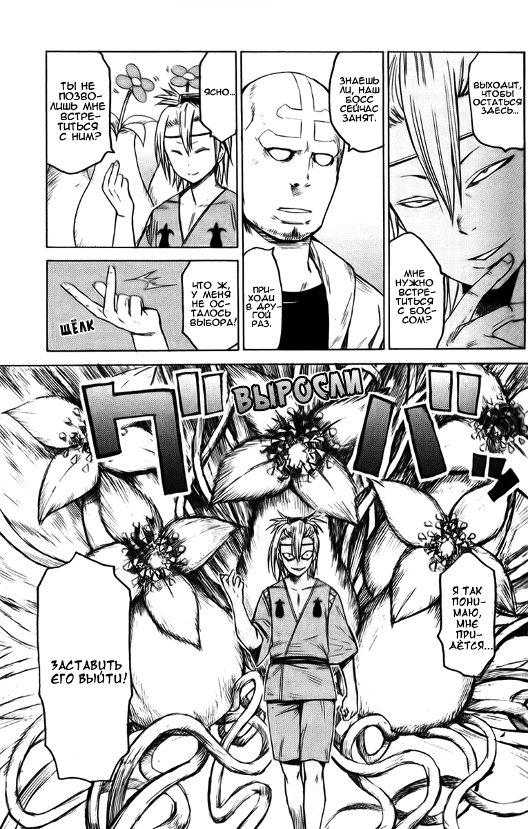 Blood Lad Кровавый парень 第17页