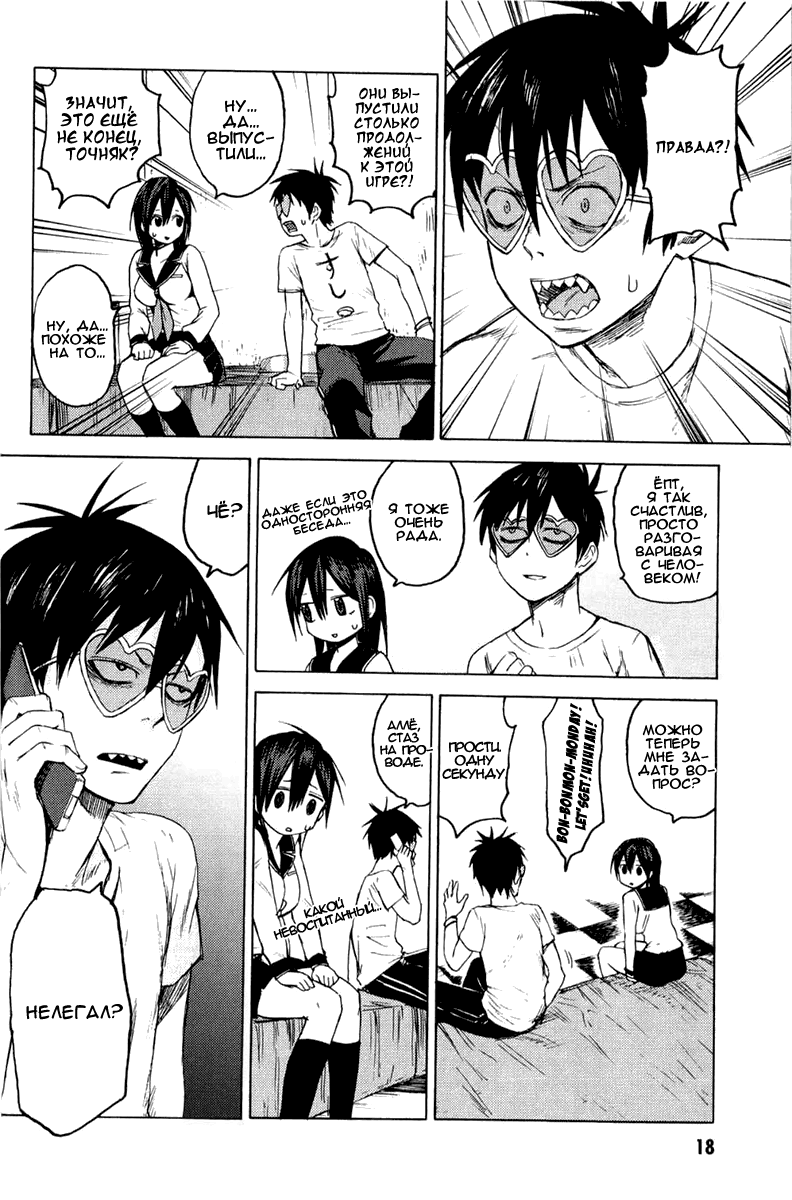 Blood Lad Кровавый парень 第18页