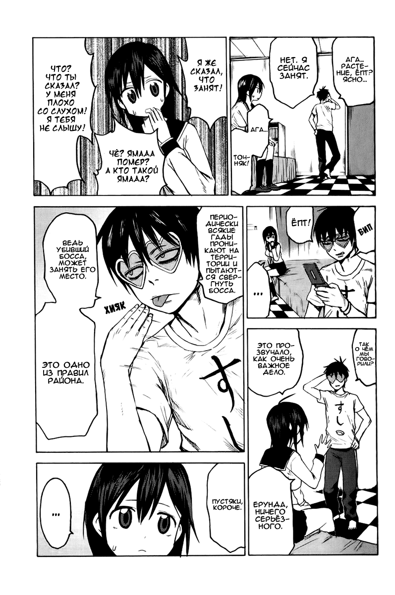Blood Lad Кровавый парень 第19页