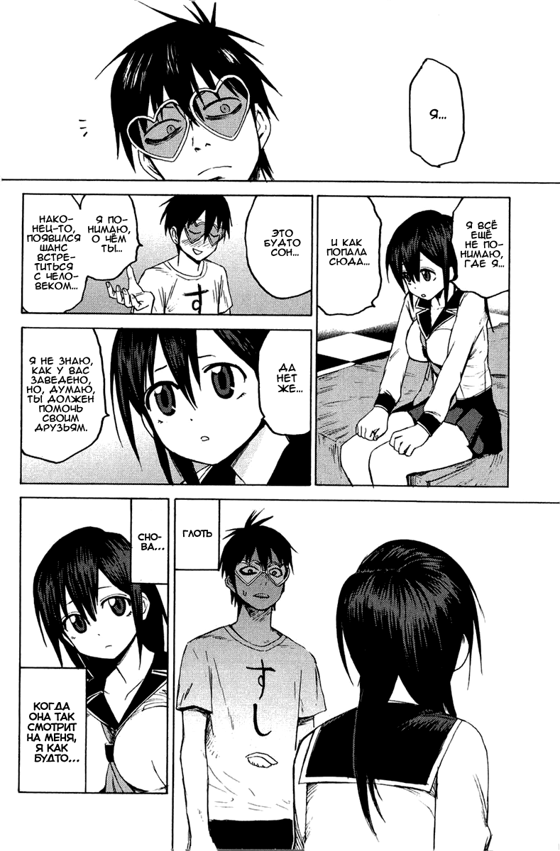 Blood Lad Кровавый парень 第20页