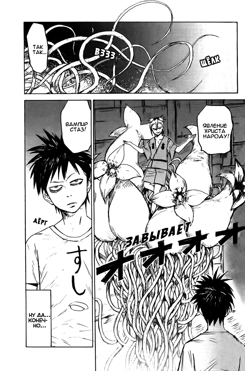 Blood Lad Кровавый парень 第25页