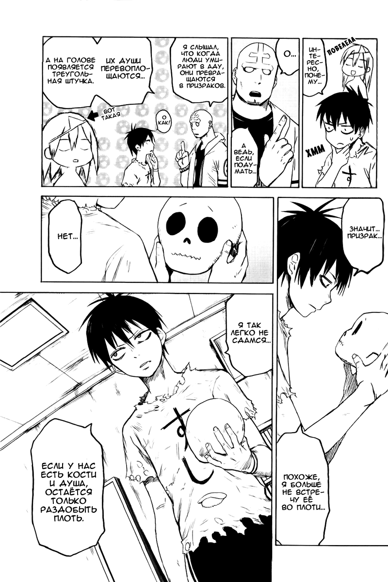 Blood Lad Кровавый парень 第37页