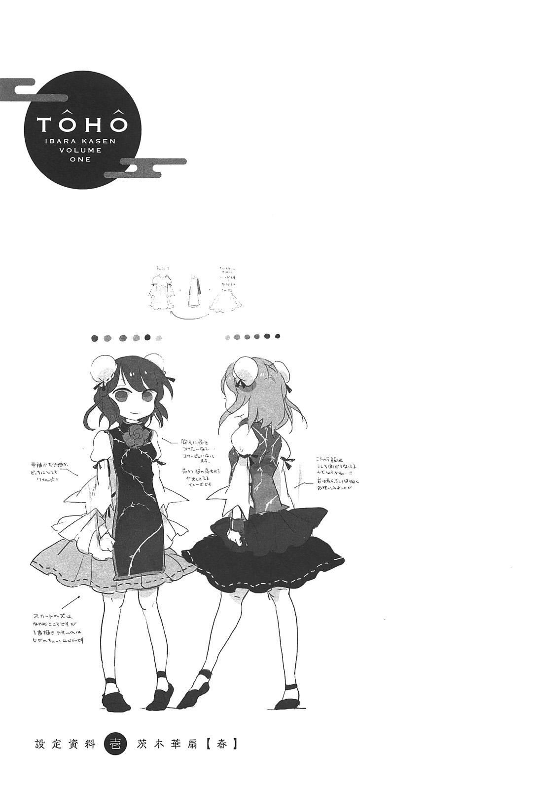 Touhou Ibara Kasen ~ Wild and Horned Hermit. L'Ermite cornue et mutilée 第27页