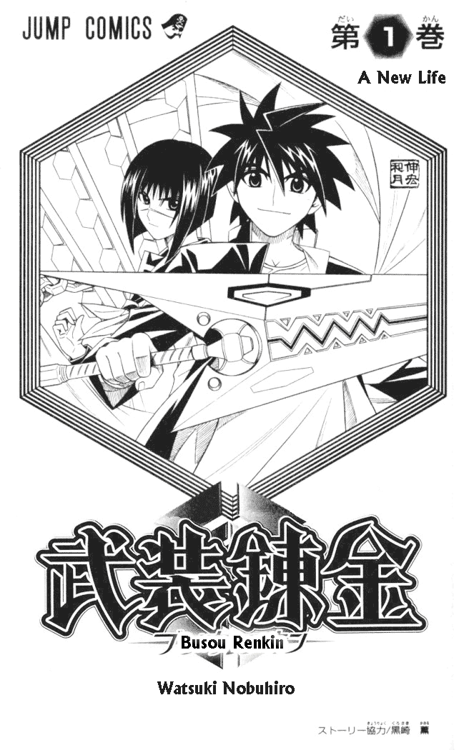 Busou Renkin 第8页