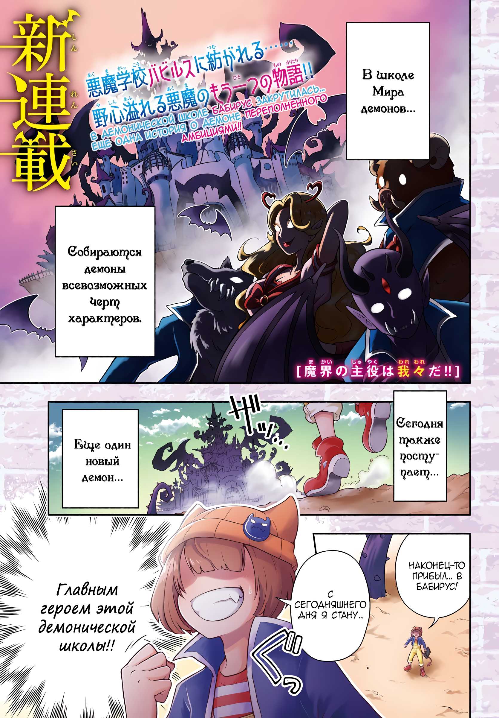 We are the Main Characters of the Demon World! Vol. 1 Ch. 1 第2页