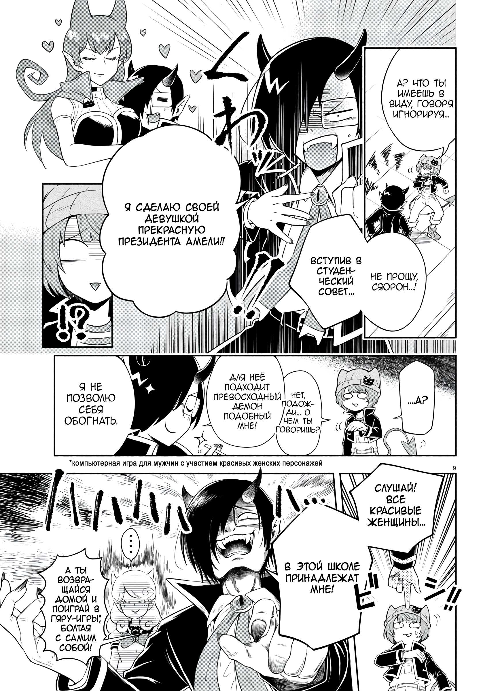 We are the Main Characters of the Demon World! Vol. 1 Ch. 1 第11页