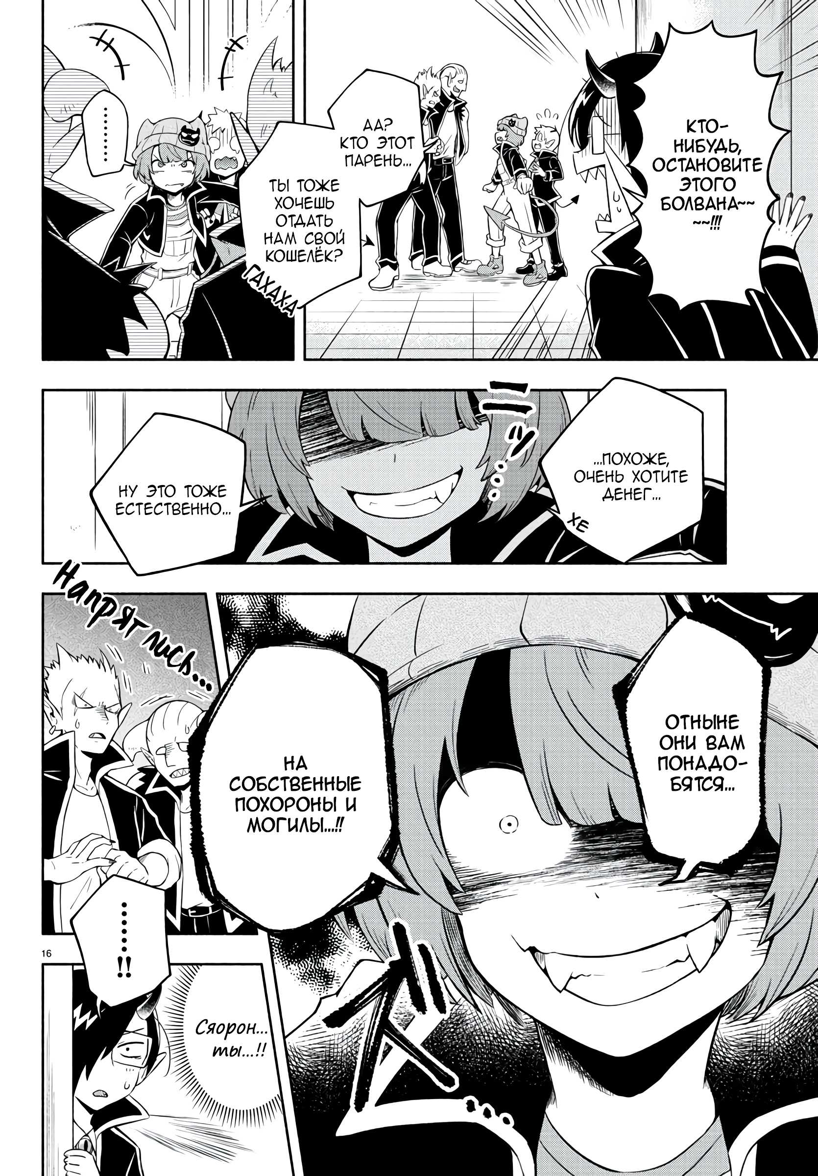 We are the Main Characters of the Demon World! Vol. 1 Ch. 1 第17页