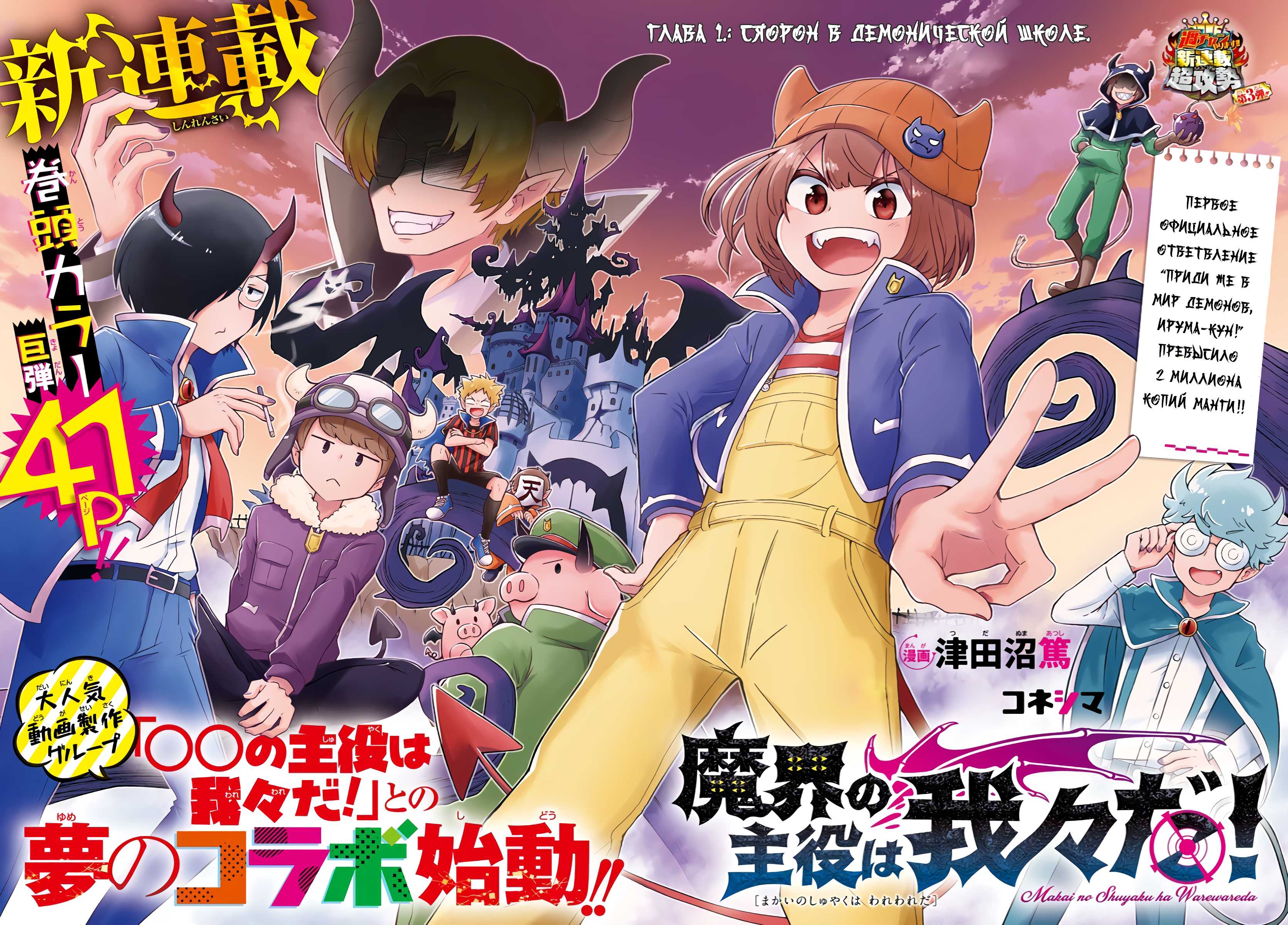We are the Main Characters of the Demon World! Vol. 1 Ch. 1 第3页