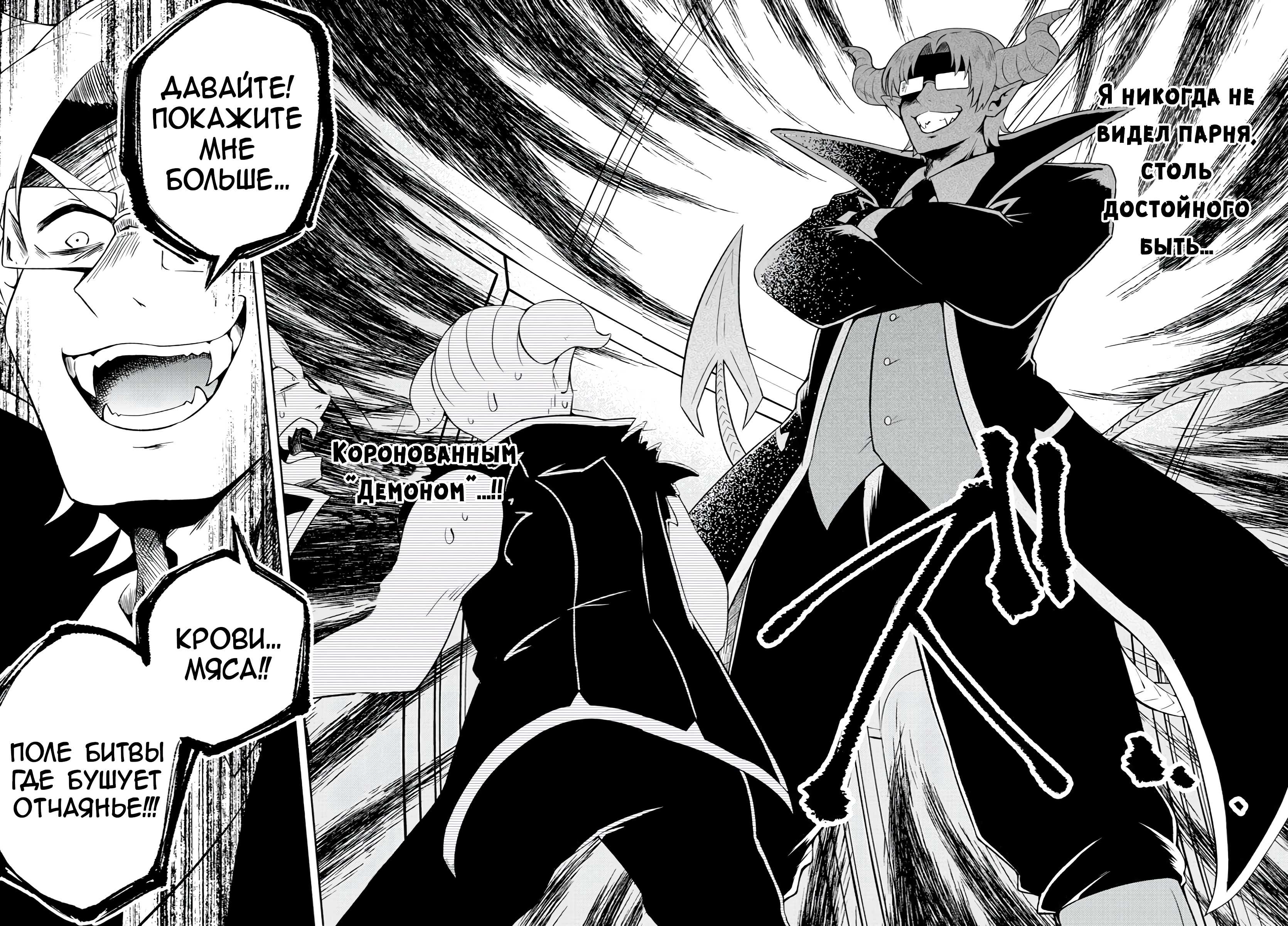 We are the Main Characters of the Demon World! Vol. 1 Ch. 1 第23页