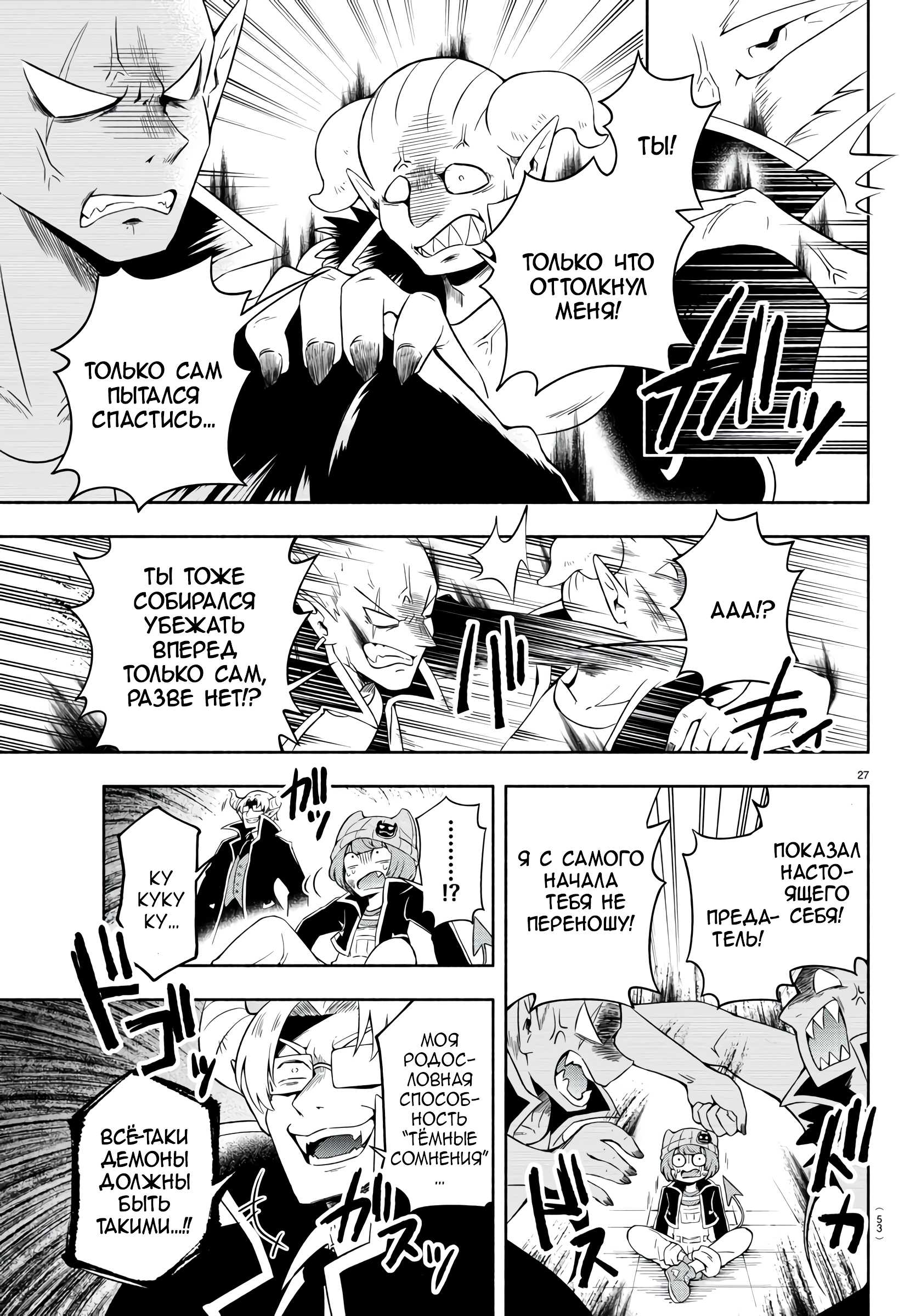 We are the Main Characters of the Demon World! Vol. 1 Ch. 1 第27页