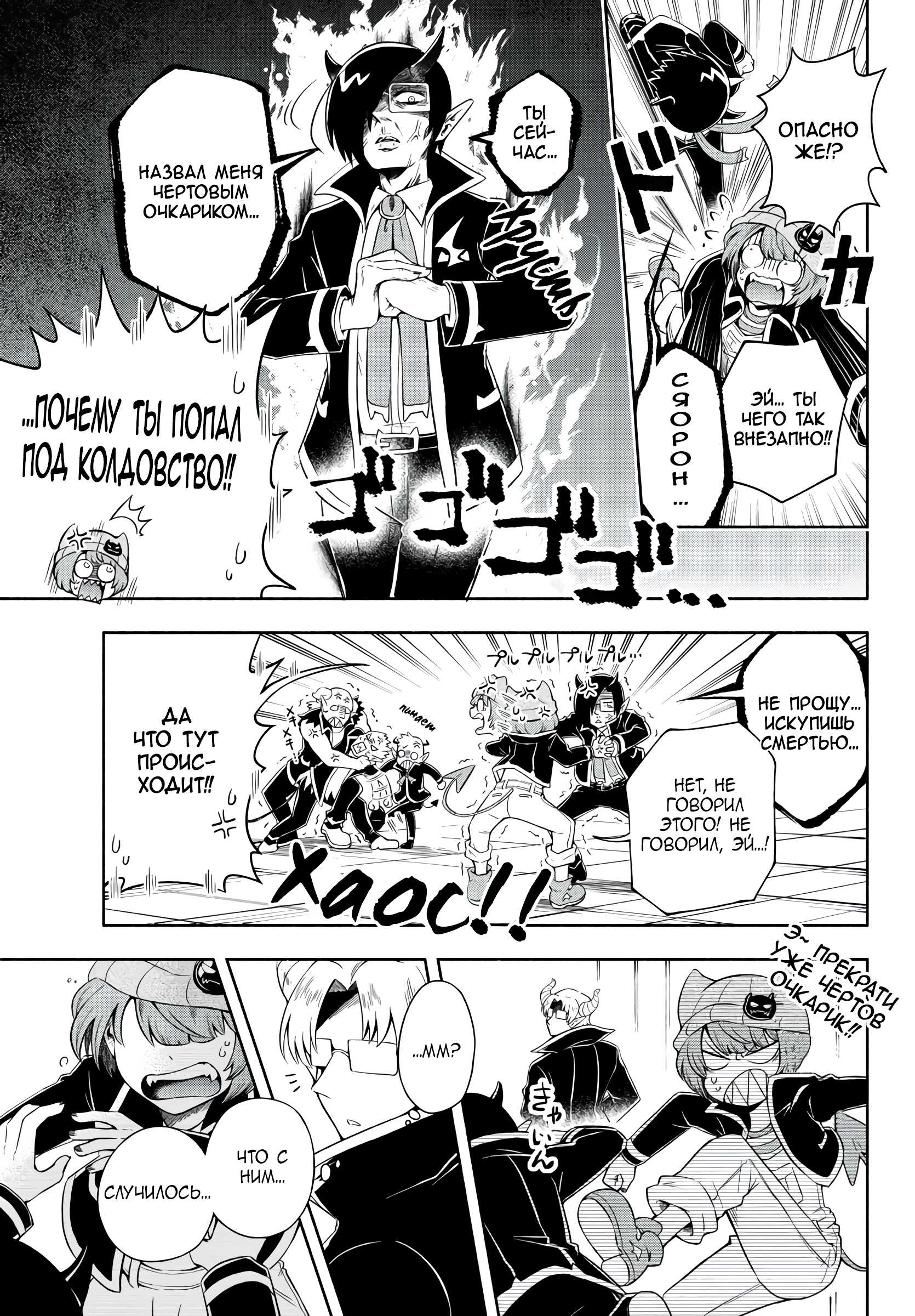 We are the Main Characters of the Demon World! Vol. 1 Ch. 1 第29页