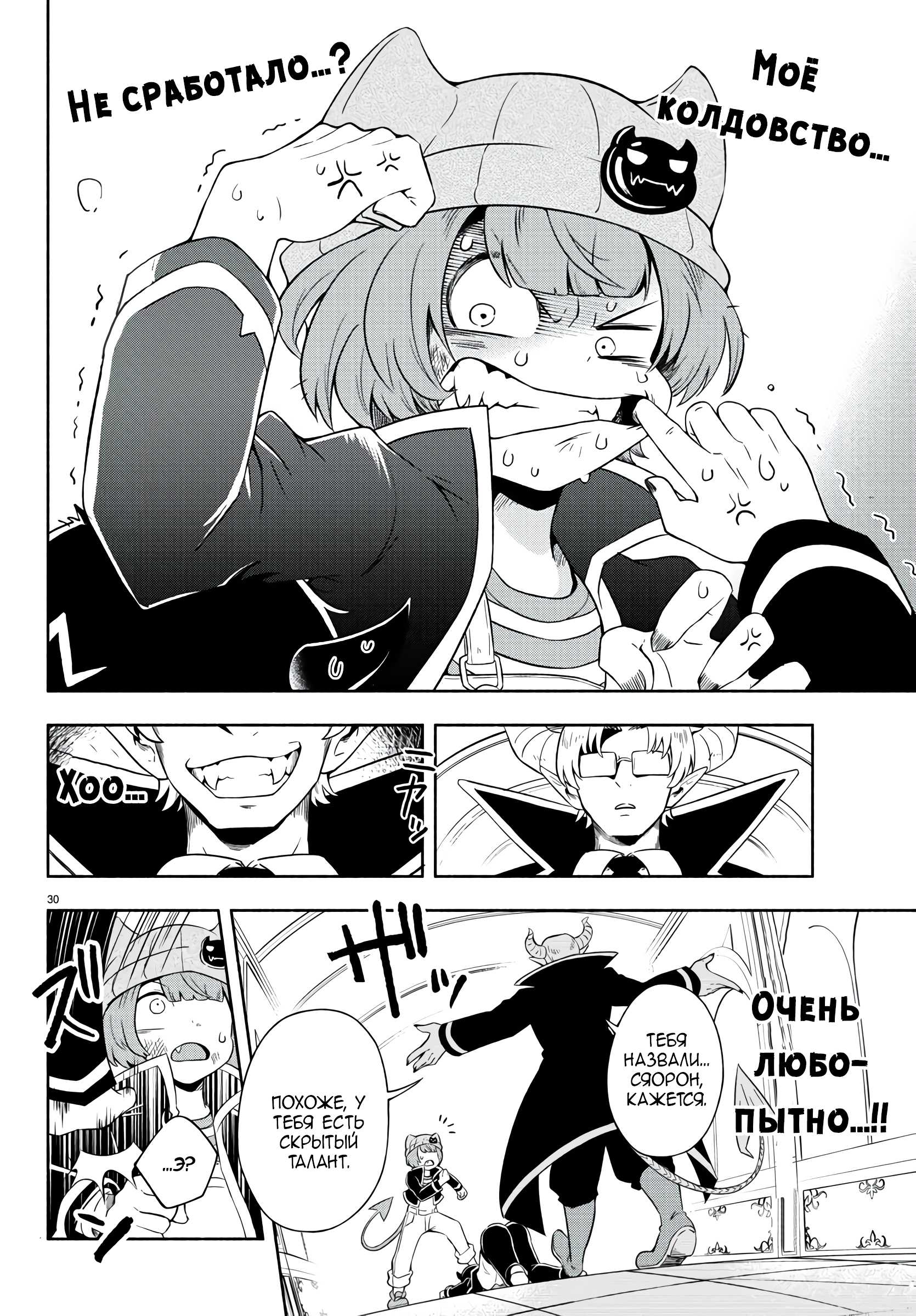 We are the Main Characters of the Demon World! Vol. 1 Ch. 1 第30页