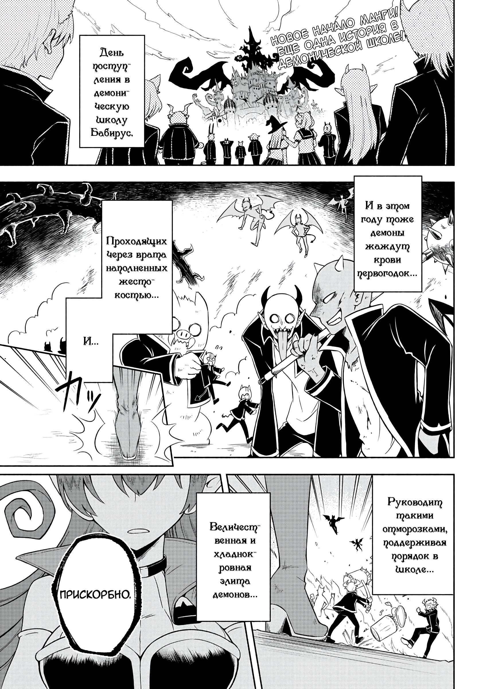 We are the Main Characters of the Demon World! Vol. 1 Ch. 1 第4页