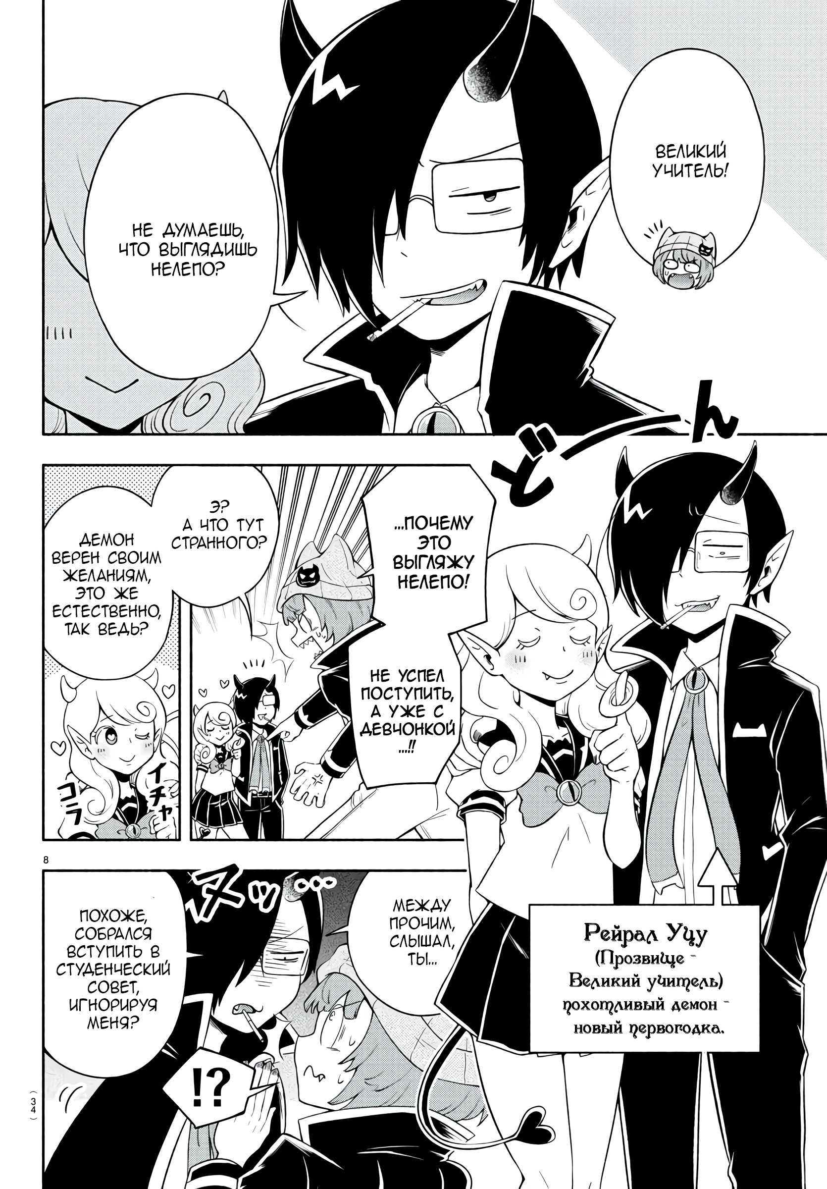We are the Main Characters of the Demon World! Vol. 1 Ch. 1 第10页
