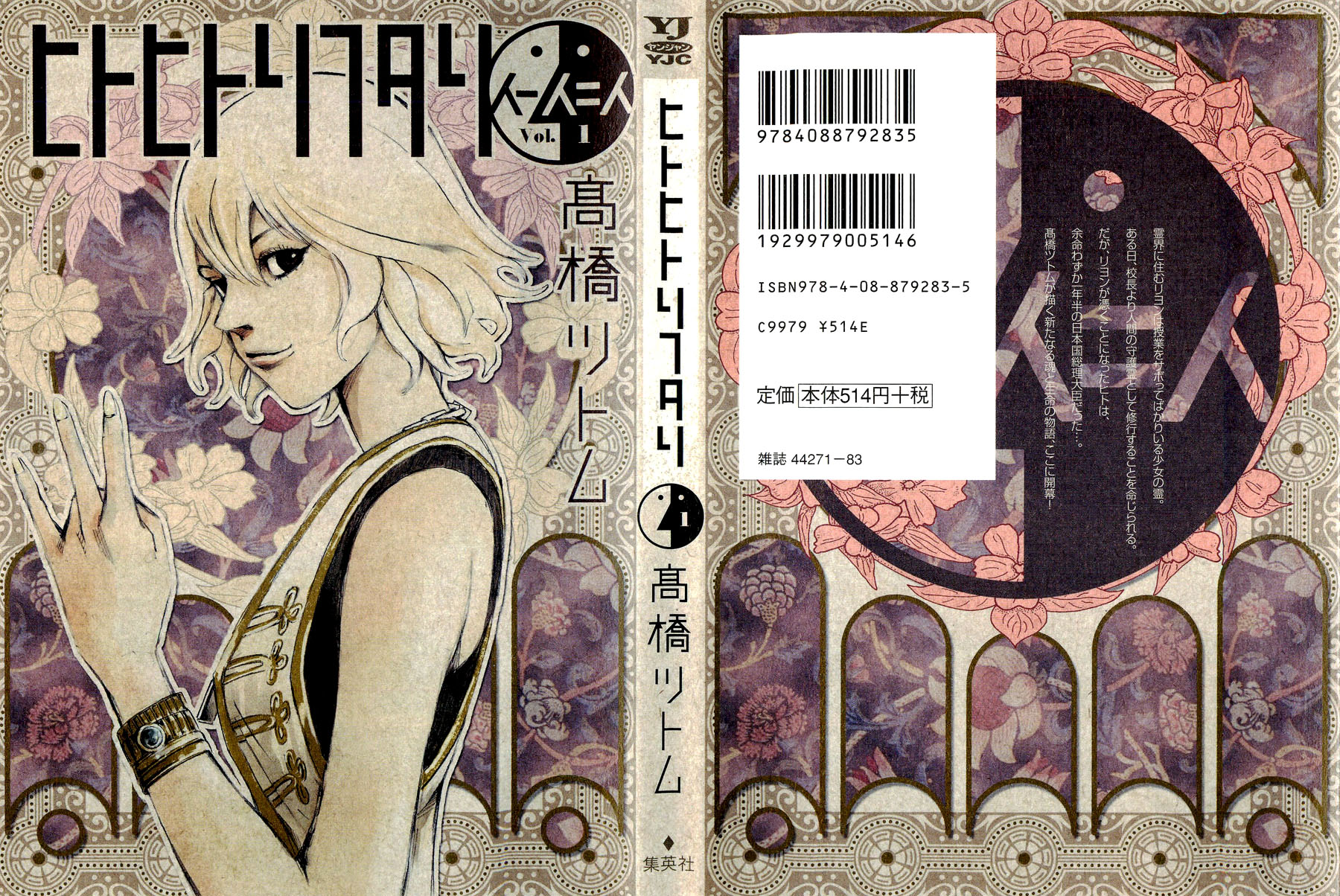 Hito Hitori Futari Vol. 1 Ch. 1 第2页