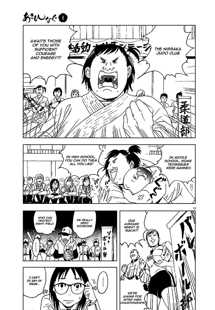 Asahinagu Vol. 1 Ch. 1 第16页