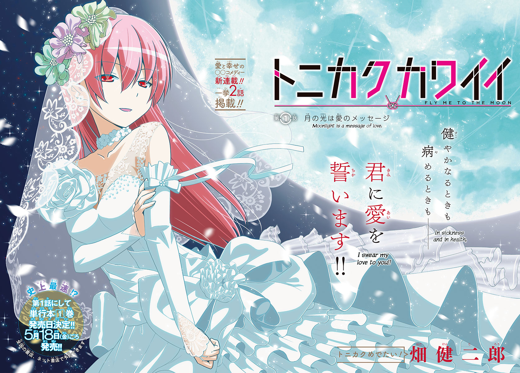 Tonikaku Kawaii 第5页