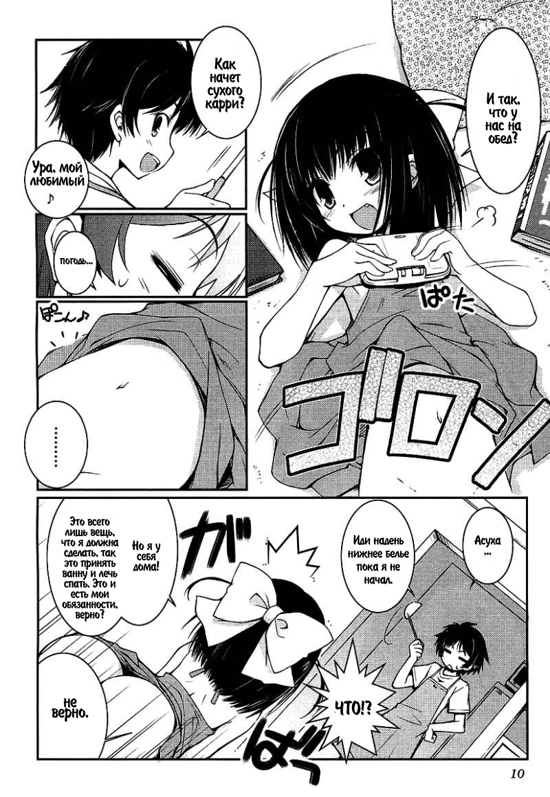 Rotte no Omocha! Vol. 1 Ch. 1 第12页