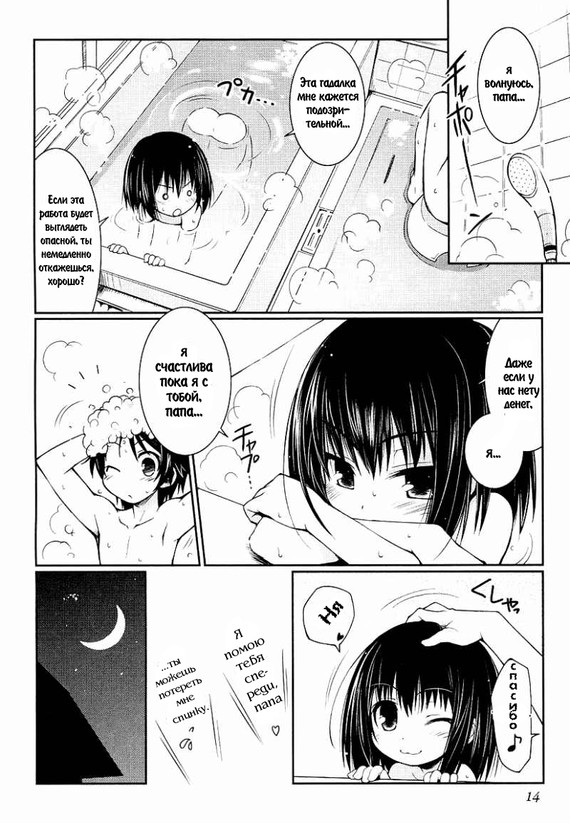 Rotte no Omocha! Vol. 1 Ch. 1 第16页