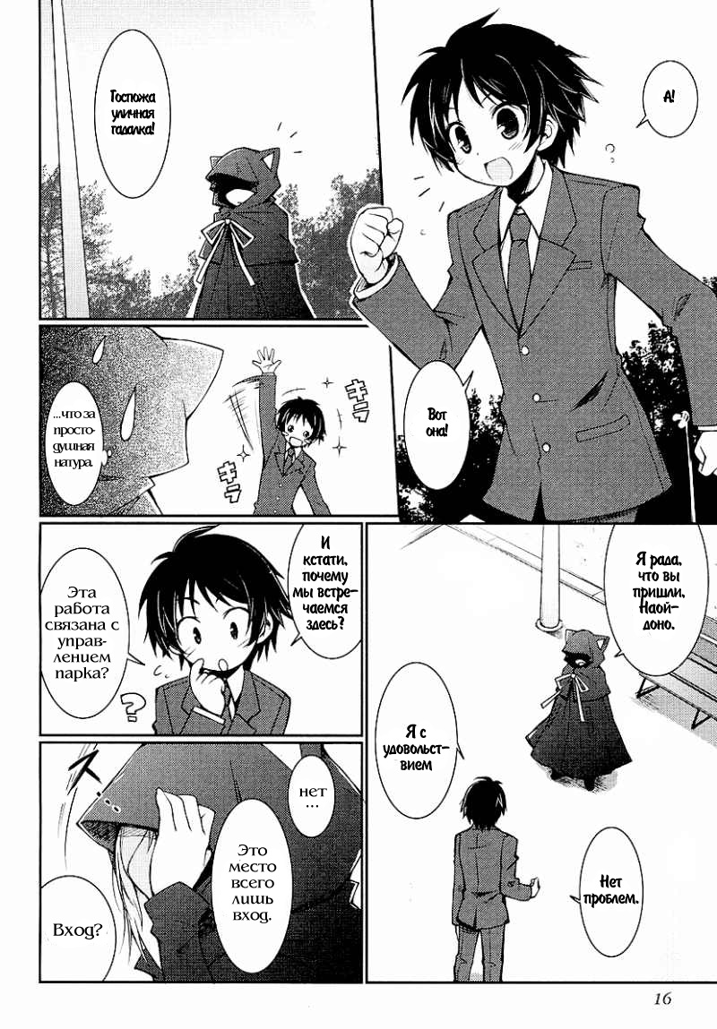 Rotte no Omocha! Vol. 1 Ch. 1 第18页