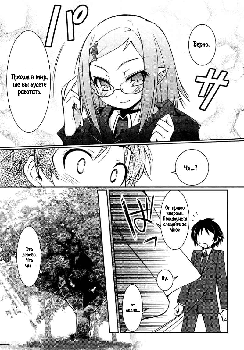 Rotte no Omocha! Vol. 1 Ch. 1 第19页