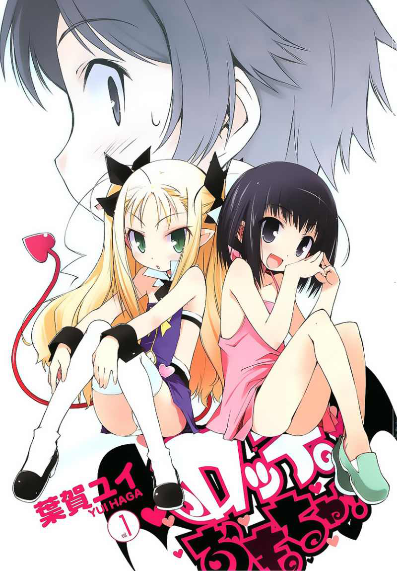 Rotte no Omocha! Vol. 1 Ch. 1 第3页