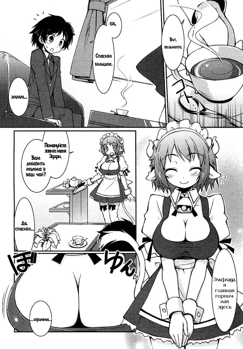 Rotte no Omocha! Vol. 1 Ch. 1 第23页