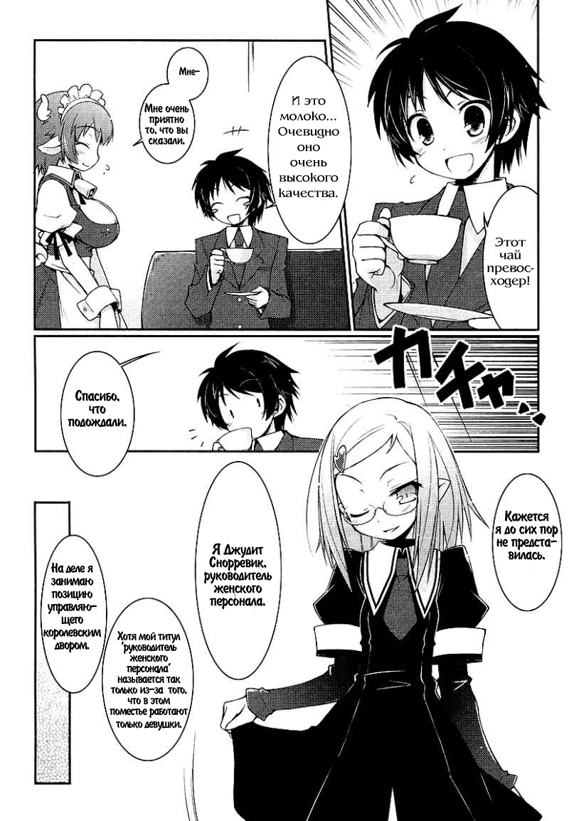 Rotte no Omocha! Vol. 1 Ch. 1 第27页