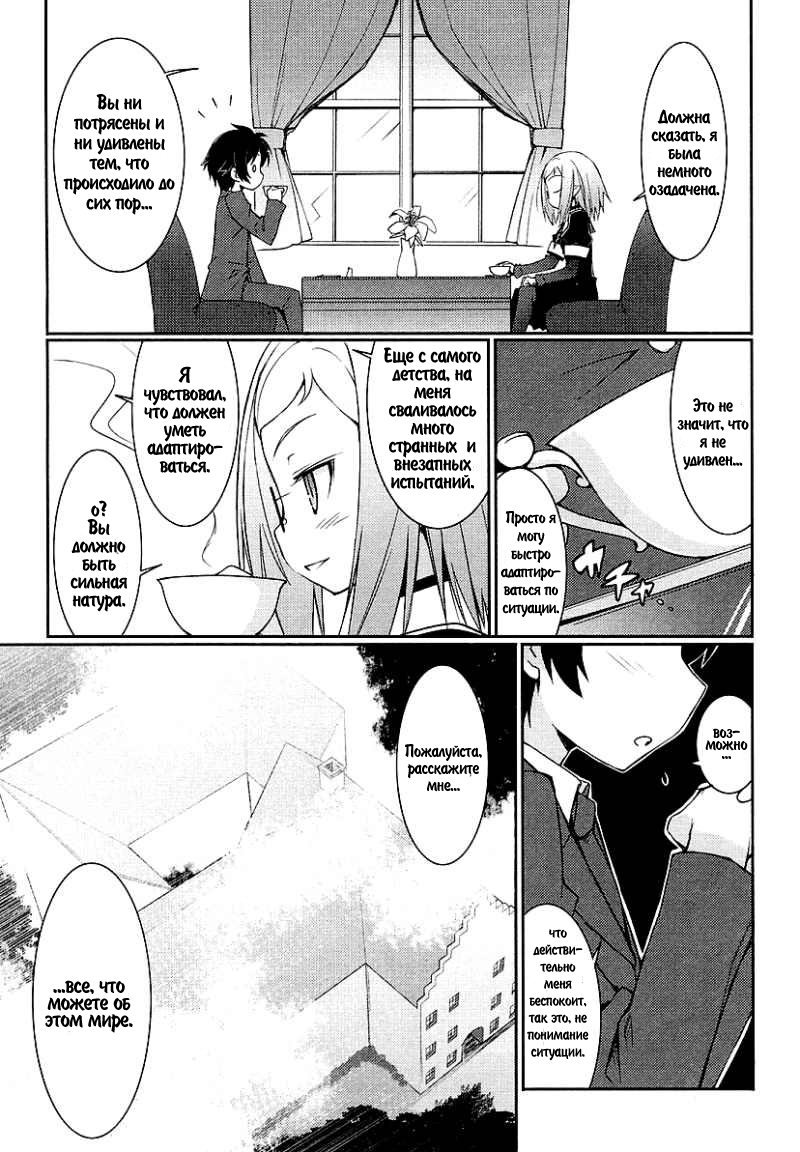 Rotte no Omocha! Vol. 1 Ch. 1 第28页