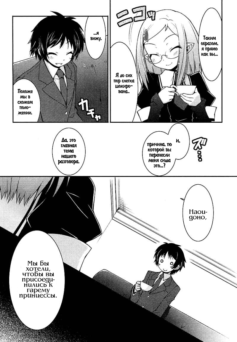Rotte no Omocha! Vol. 1 Ch. 1 第30页