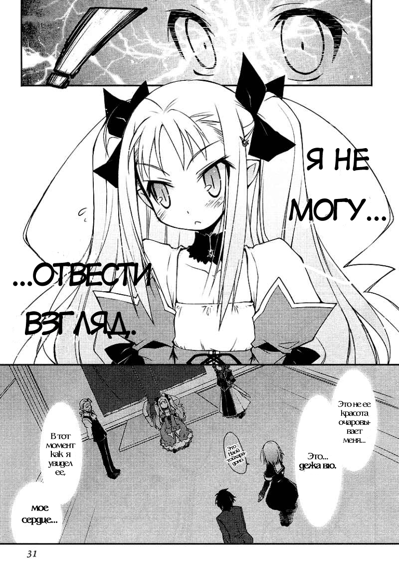 Rotte no Omocha! Vol. 1 Ch. 1 第32页