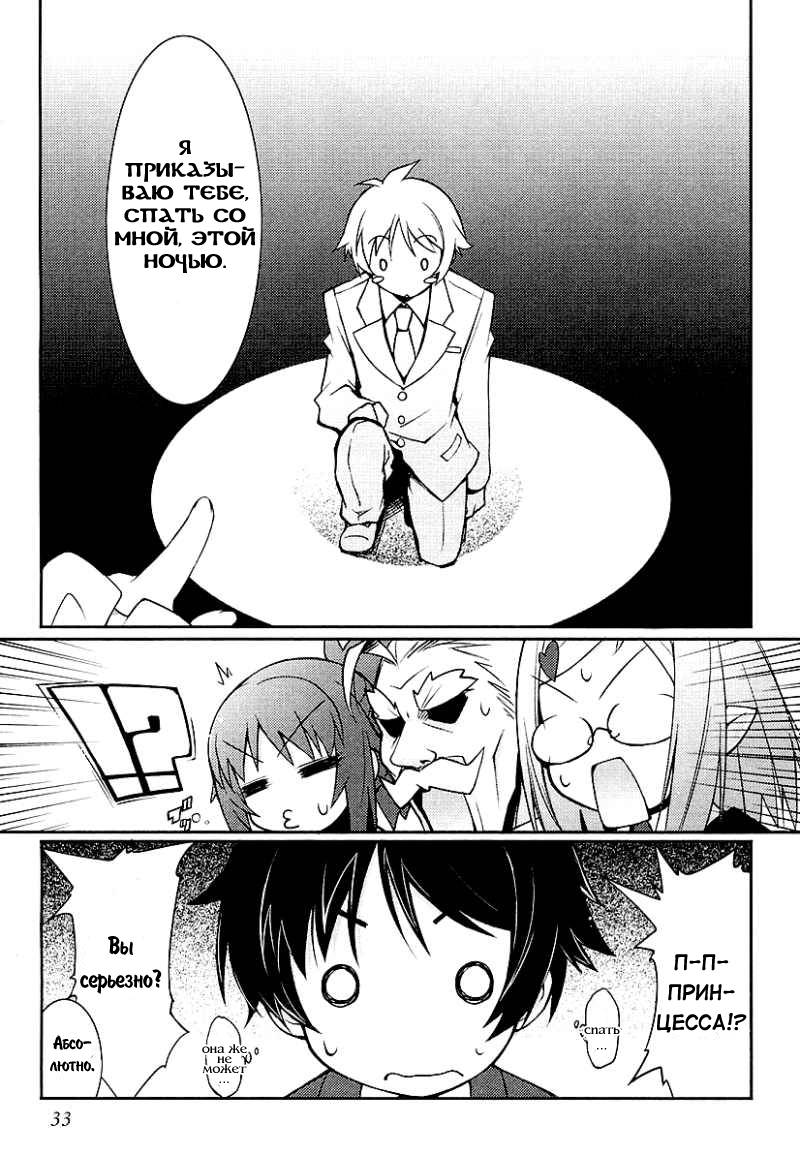Rotte no Omocha! Vol. 1 Ch. 1 第34页