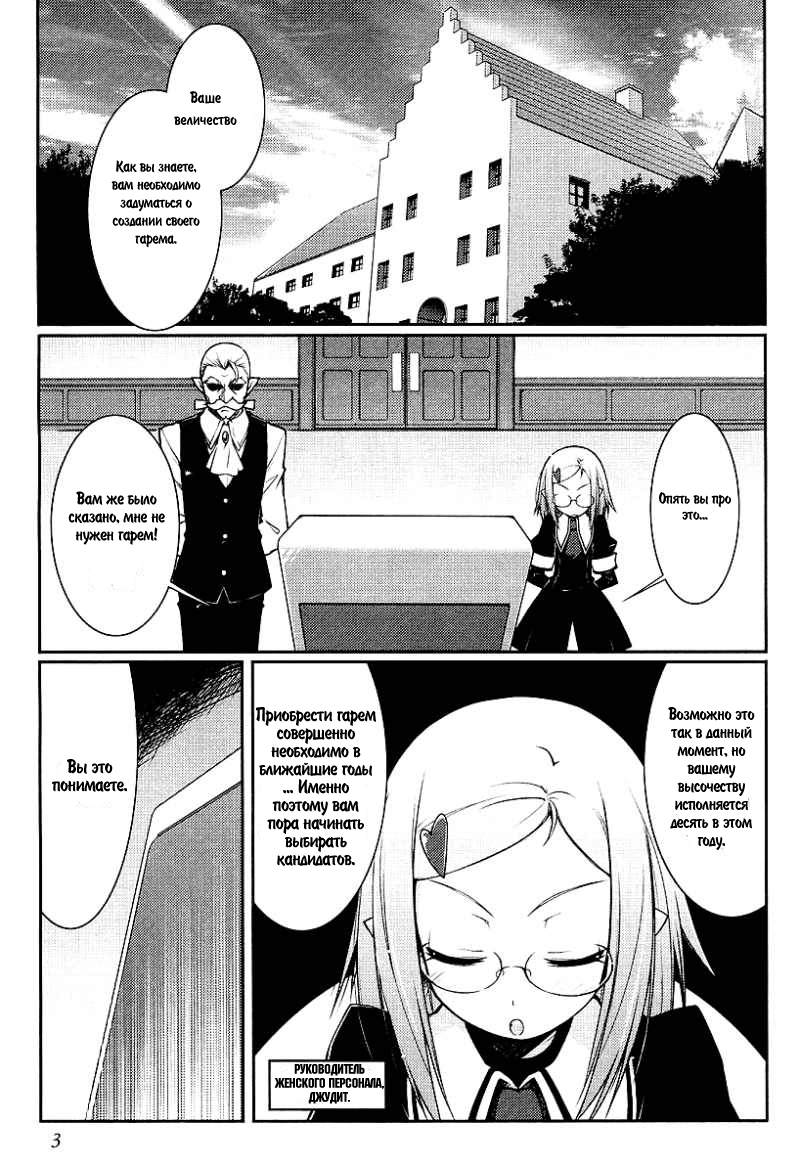 Rotte no Omocha! Vol. 1 Ch. 1 第6页