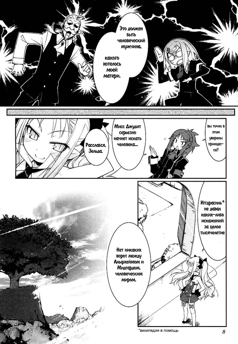 Rotte no Omocha! Vol. 1 Ch. 1 第10页