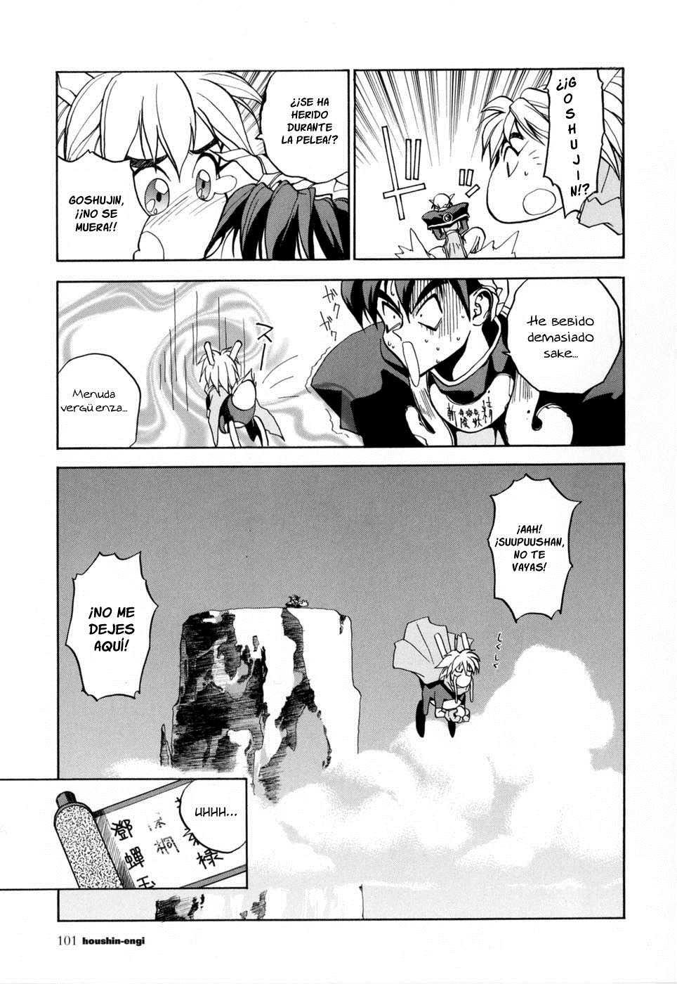 Houshin Engi El primer Houshin. 第45页