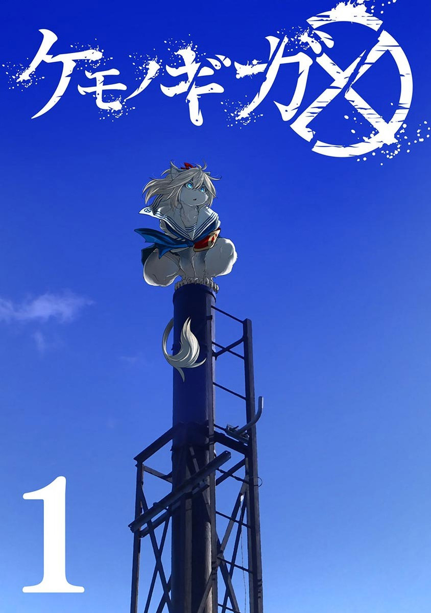Kemono Giga 第2页