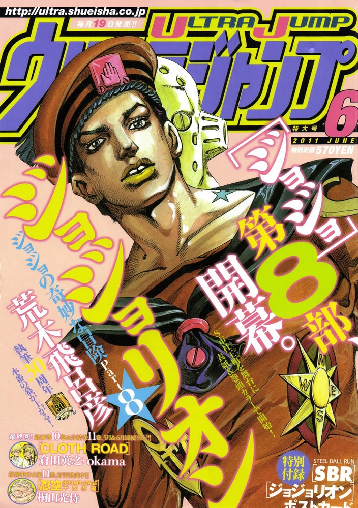 JoJo's Bizarre Adventure Part 8 - JoJolion The Wall Eye Man 第2页