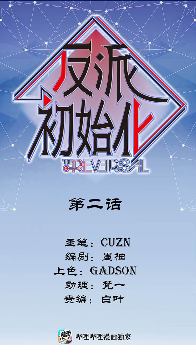 Villain Initialization Episode 2 第2页