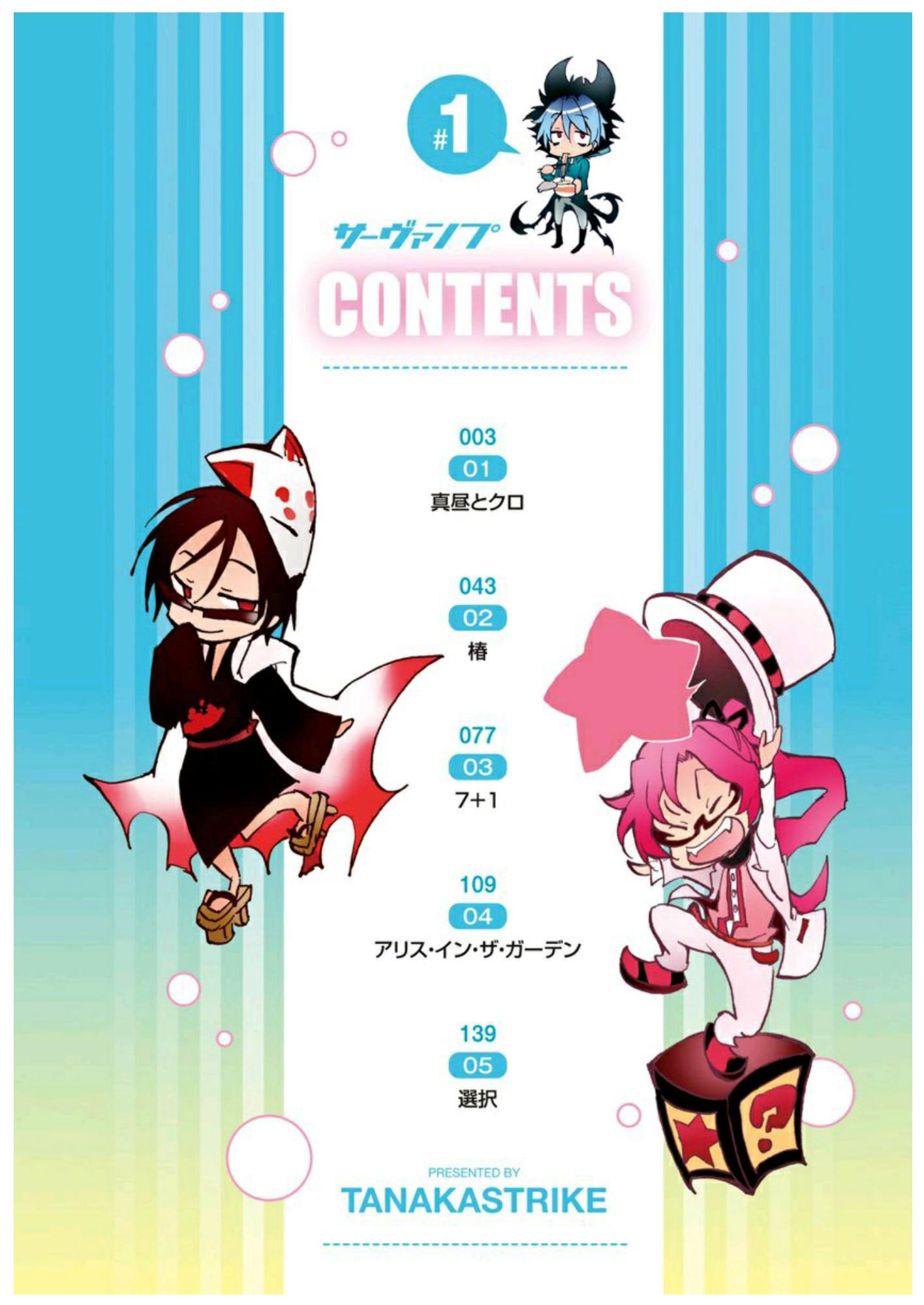 Servamp Vol. 1 Ch. 1 第4页