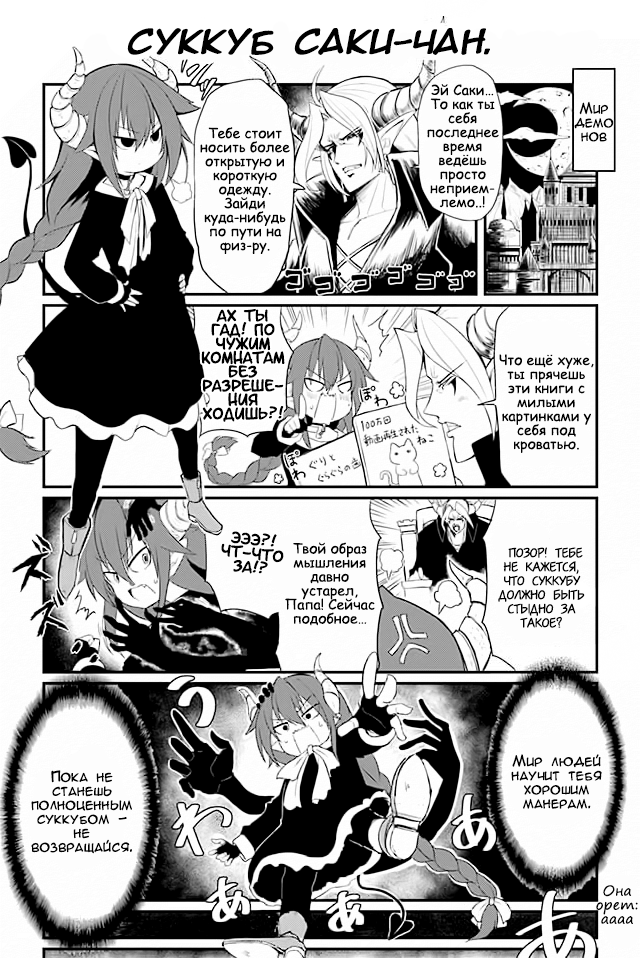 Naughty Succubus "Saki-chan" 第2页