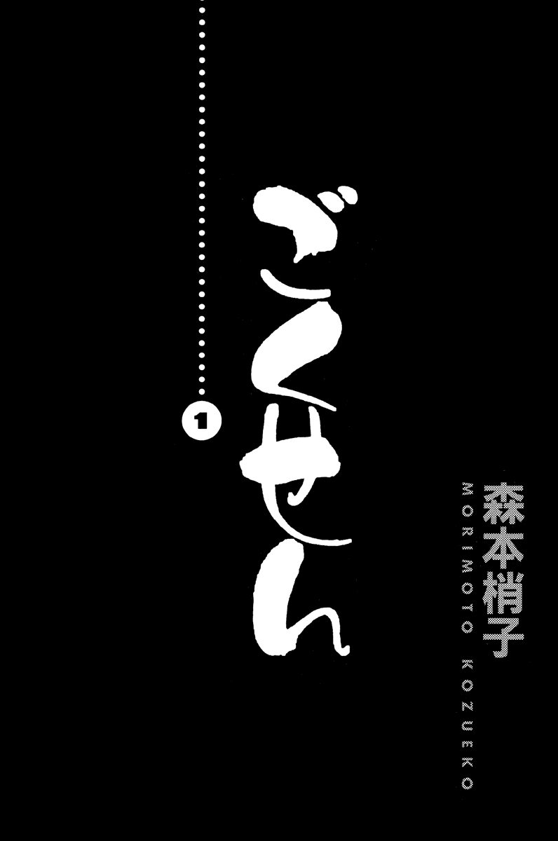 Gokusen 第4页