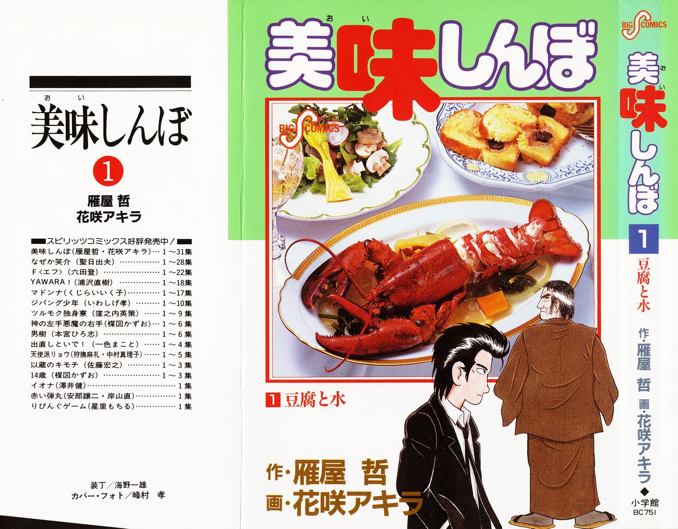 Oishinbo 第1页