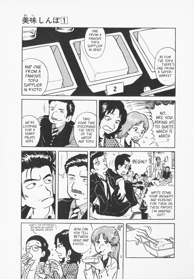 Oishinbo Tofu and Water 第22页