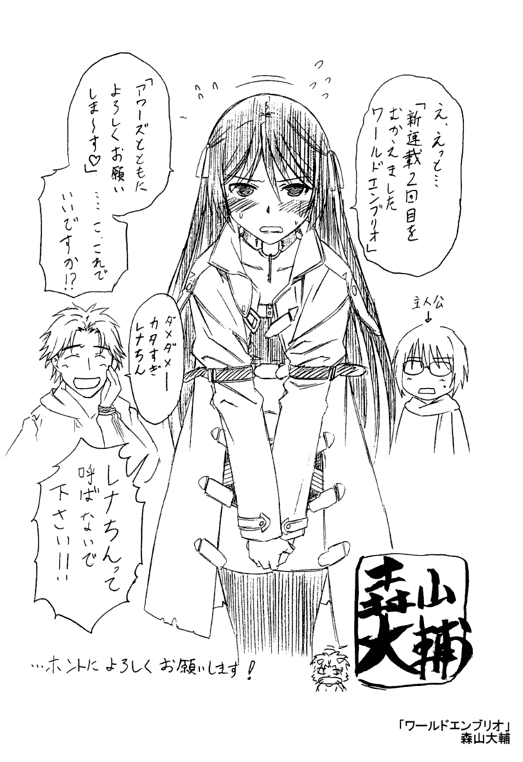 World Embryo Kokon 第27页