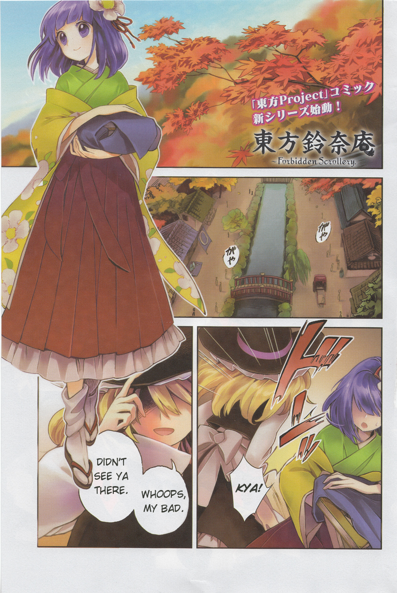 Touhou Suzunaan ~ Forbidden Scrollery. 第1页