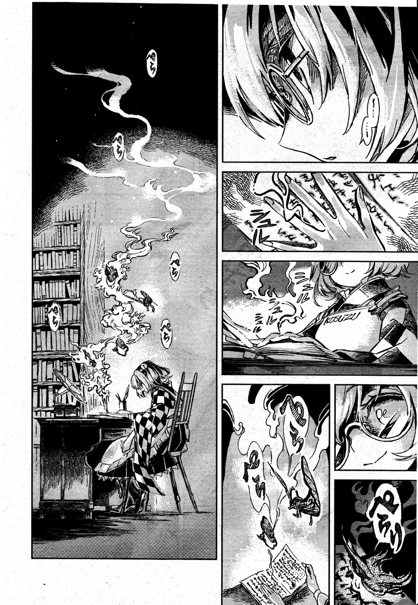 Touhou Suzunaan ~ Forbidden Scrollery. The Rare Book of Illusion 第17页