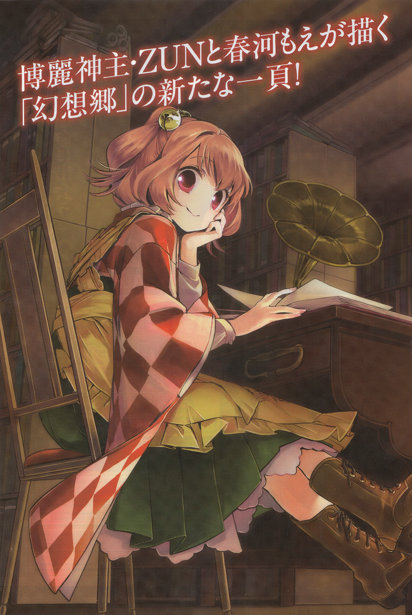 Touhou Suzunaan ~ Forbidden Scrollery. 第3页