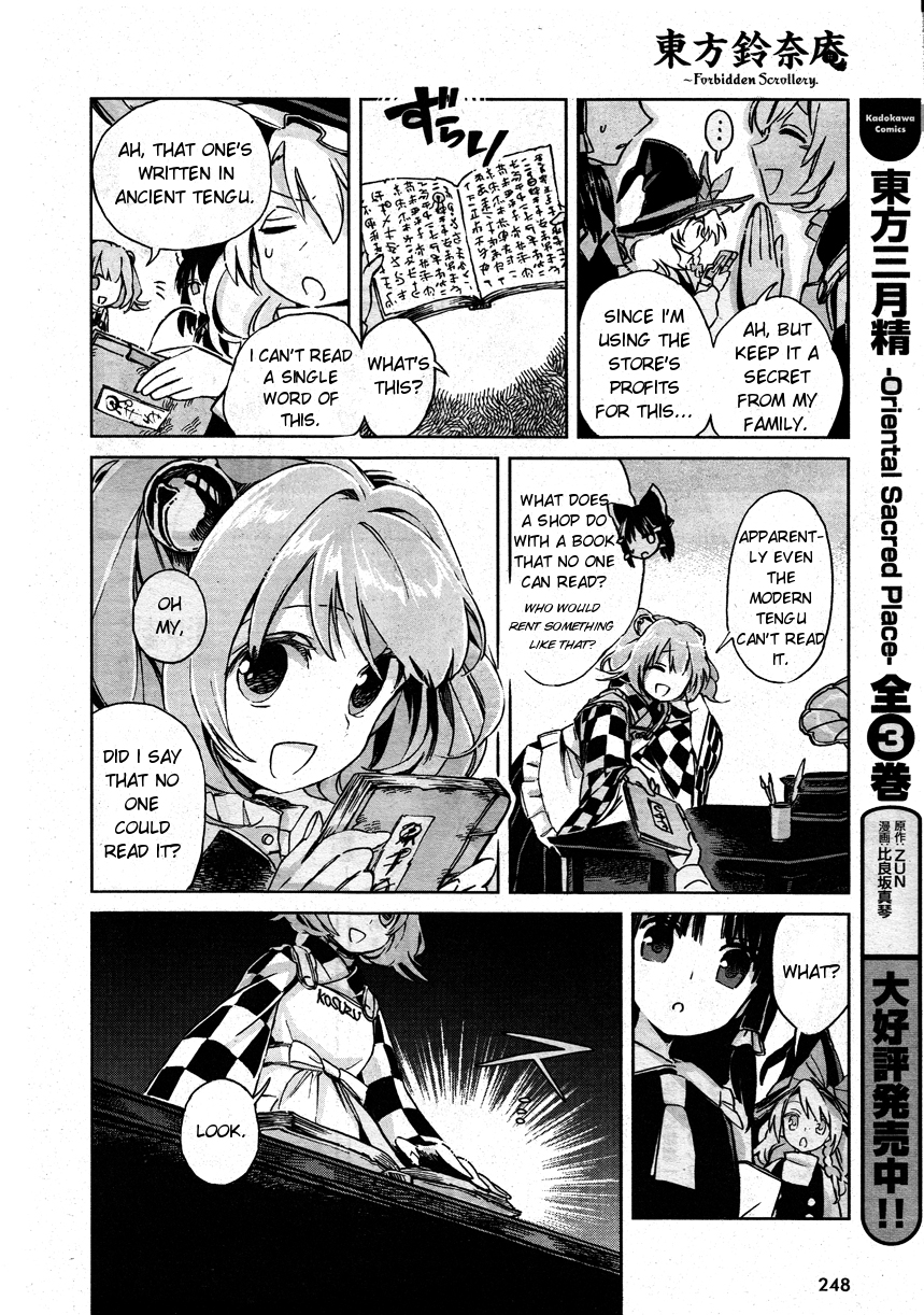Touhou Suzunaan ~ Forbidden Scrollery. The Rare Book of Illusion 第21页