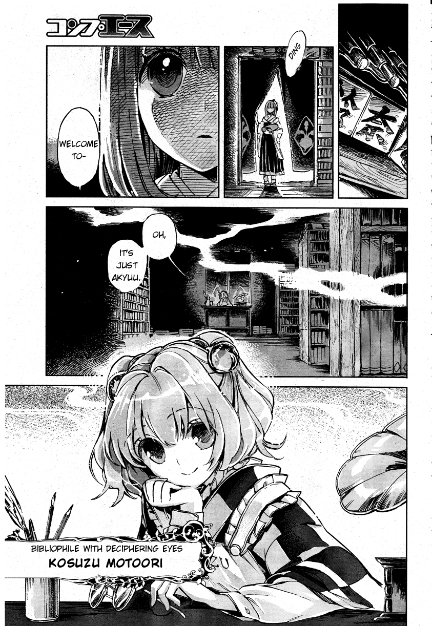 Touhou Suzunaan ~ Forbidden Scrollery. 第6页