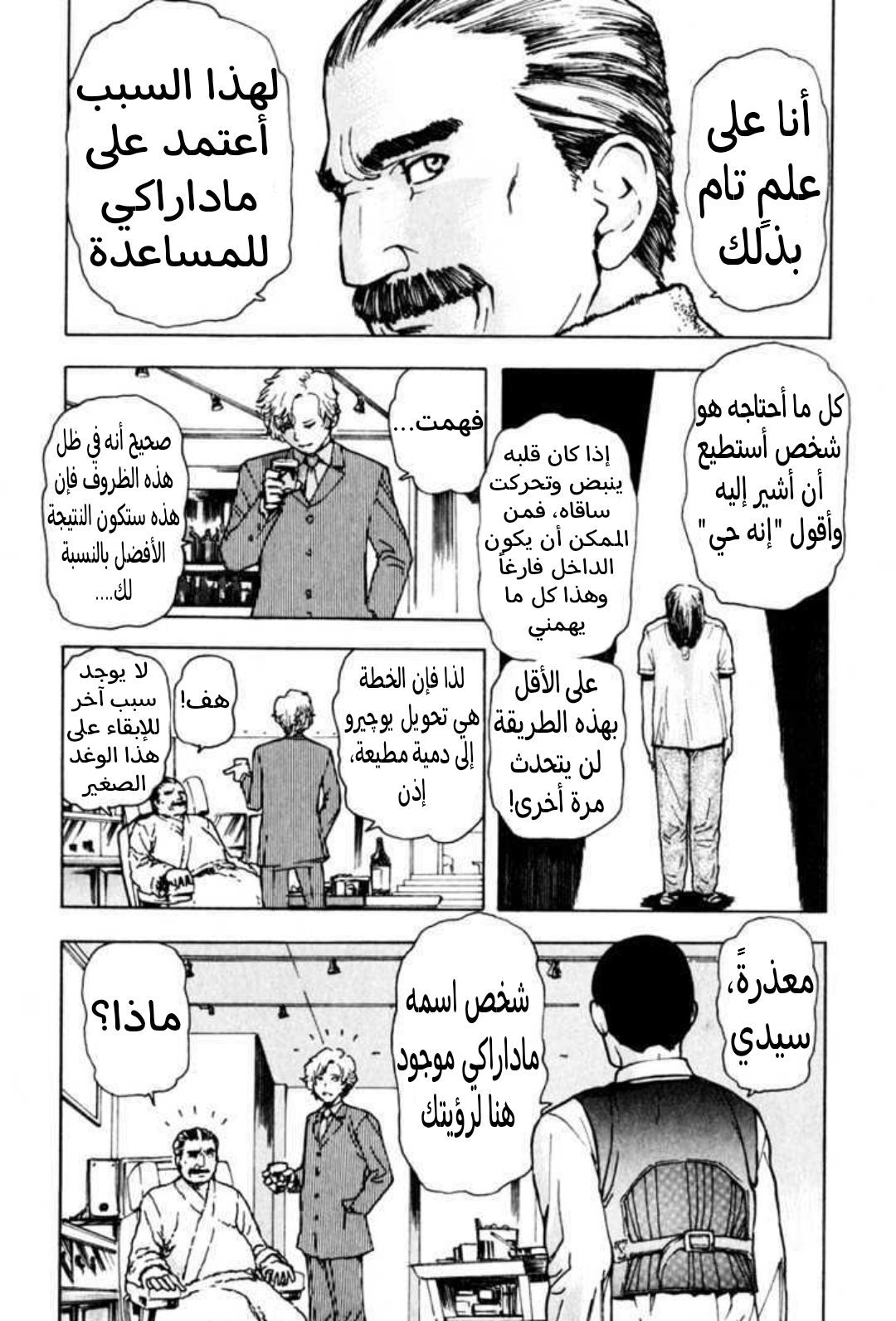 Franken Fran عقول 第19页